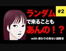 【#2】令和の激レア青鬼初見実況