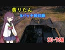 【WoT】きりたんのMバッチ回収録　SU-76M