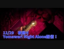 【夜廻り Yomawari Night Alone Part10】vs ムカデ！絶対逃げ切れない敵を回避して塩を盛る戦い…！