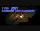 【夜廻り Yomawari Night Alone Part10.5】vs ムカデ！最後の1個がめちゃむずかった…！！