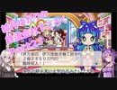 【結月ゆかり】てんさいゆかりさんの鉄道すごろくPart23【桃鉄令和】