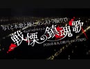 【刀剣乱舞】写しと本歌と極とカンスト7振りで「戦慄の鎮魂歌」part1【COC】