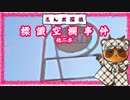 【さんポ探偵】21thwalk 標識空間事件　建築報告事件　駐車告知事件【Walk detective】