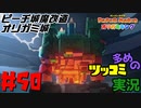 ペーパーマリオオリガミキングをツッコミ多めの実況プレイpart50