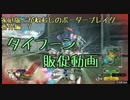 タイフーンゴリ押しで何とかなった(こがボダ番外編7)【ボーダーブレイク】
