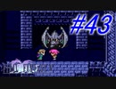 【FF5】すぐ泣く人のFF5初見実況☆パート43【実況】