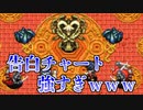 【風来のシレン5+】ストーリーの中ボスを簡単に倒す方法（国ったときの巻物）
