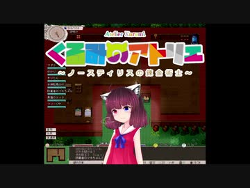 【elona】くるみのアトリエ2 ～ノースティリスの錬金術士～ 13束目