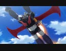 【AMV】「空飛ぶマジンガーＺ」（歌：水木一郎）【MAD】