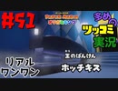 ペーパーマリオオリガミキングをツッコミ多めの実況プレイpart51