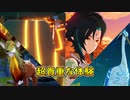 【原神】無料のオープンワールド型RPGを実況プレイ#30【無課金プレイ】