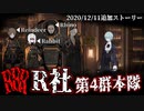 【Library of Ruina】R社第4群本隊ストーリー見たい人向け【2020/12/11追加分】