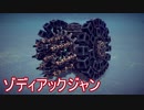 【Besiege】特殊弾搭載パンジャン「ゾディアックジャン」