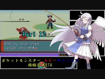 ポケットモンスター ルビー サファイア 図鑑完成RTA 25時間17分13.2秒 part12/22