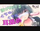 【ASMR】長いものを上司に舐めて当ててもらう【サキュプロ】Brain Melting,Whispering