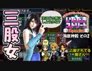 【実況】いたストSPのトーナメントを令和に再び楽しむ動画 13軒目【画質1080p】