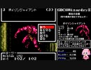 【GBC版WizardryⅢ】花騎士達が勲章3目指して探索 part7【VOICEROID実況】