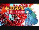 【ゆっくりTRPG】椛のハーレムサタスペ卓　6-5