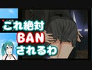 主人公の変態的行為でBANに怯える神楽すず