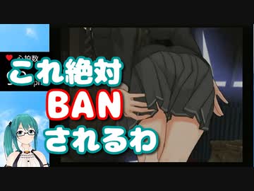 主人公の変態的行為でBANに怯える神楽すず