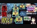 【実況】いたストSPのトーナメントを令和に再び楽しむ動画 14軒目【画質1080p】