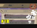 蔵に置いてたコレ最強武器では？？【天穂のサクナヒメ】#18