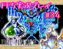 【女性実況】ライトゲーマーですがFF5やります　part34
