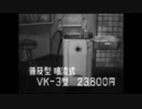東芝電気洗濯機ＣＭ 1958年