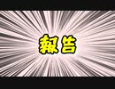 報告（動画見るの面倒な人は概要欄で）