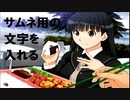 【ベ〇・トー】アマガミ実況_第12回【PS2実況】