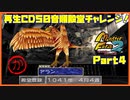 【MF2実況】モンスターファーム2再生CD50音順殿堂チャレンジ！ 【か】PART４