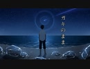【Fukase】ガキのまま