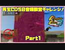 【MF2実況】モンスターファーム2再生CD50音順殿堂チャレンジ！ 【き】PART1