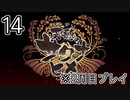 [サクナヒメ]2周目の稲作でゆっくりしてくる ＃14[ゆっくり実況]