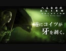 遂にアイツが登場…！【へんなののAlian Isolation #4】
