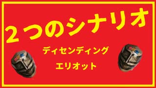 ２つのシナリオ エリオット波動かディセンディングか？