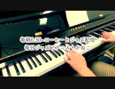 【ただジャズが好きなだけシリーズ】 I Cover The Waterfront (1933 song - ジャズピアノ