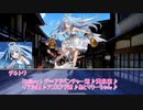草が導くロストロイヤル「あの日見たエーデルワイス」