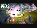 Diet play 【Dragon Quest 11s Season2】This is a traumatic scene.＃32