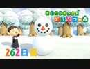 【実況】まいにち あつまれ どうぶつの森262日目