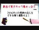 【第12回東方ニコ童祭Ex】ミッション発令（動画で東方キャラ集めっ☆彡対策）【東方MMD】