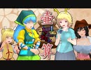 【第12回東方ニコ童祭Ex】落語『壷算』【MMD紙芝居】