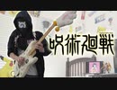 呪術廻戦 OP FULL - 廻廻奇譚 / Eve