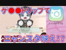 【ネコトモ】こんた、ゲ●●トリップでニャンスタ映え！？