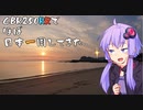 【長崎～佐賀】CBR250RR(MC22)でほぼ日本一周してきた【24～25日目】