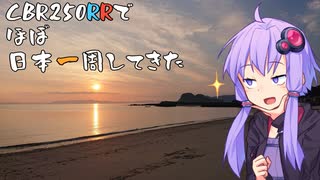 【長崎～佐賀】CBR250RR(MC22)でほぼ日本一周してきた【24～25日目】