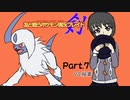 【ポケモン剣盾】友と戦うポケモン実況剣(ブレイド)part7【カロス統一対桜葉・悪統一１】