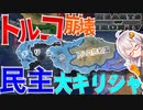 【HoI4】　トルコが大崩壊？！民主主義の聖地ギリシャで大ギリシャを作ってみた　ギリシャプレイ　【ハーツオブアイアン4/VOICEROID実況】
