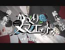【結月ゆかり】からくりメヌエット short ver...