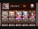 第二版：英傑の塔　第9階層【千年戦争アイギス イベユニ白以下】